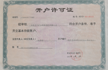 金興礦山機(jī)械榮譽(yù)