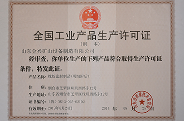 金興礦山設(shè)備榮譽(yù)