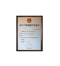 出口產(chǎn)品質(zhì)量許可證書
